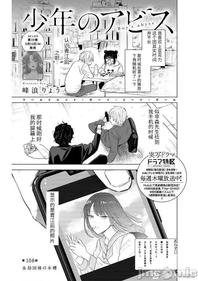 少年的深渊 少年的深渊第108话.zip 第1页