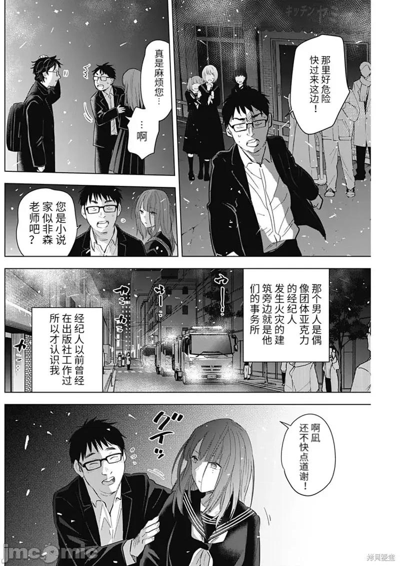 少年的深渊 少年的深渊第108话.zip 第4页