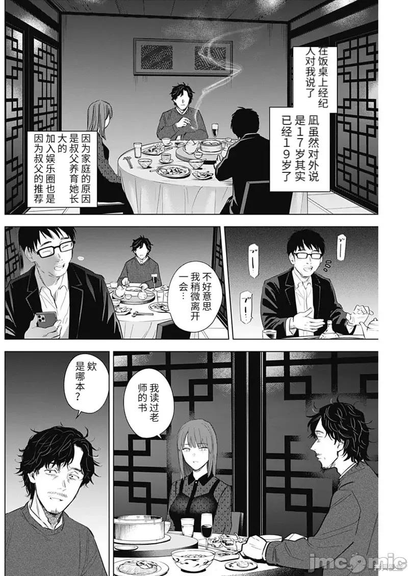 少年的深渊 少年的深渊第108话.zip 第6页