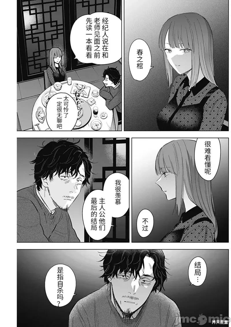 少年的深渊 少年的深渊第108话.zip 第7页