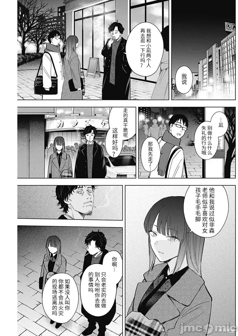 少年的深渊 少年的深渊第108话.zip 第9页