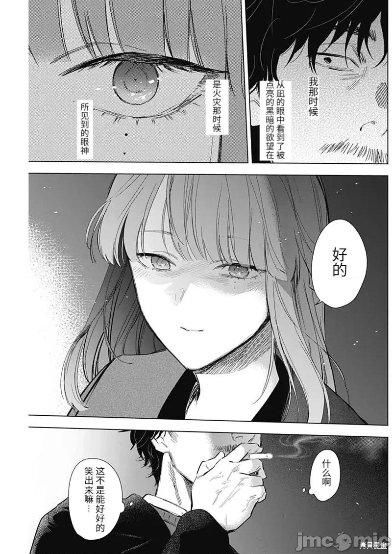 少年的深渊 少年的深渊第108话.zip 第11页