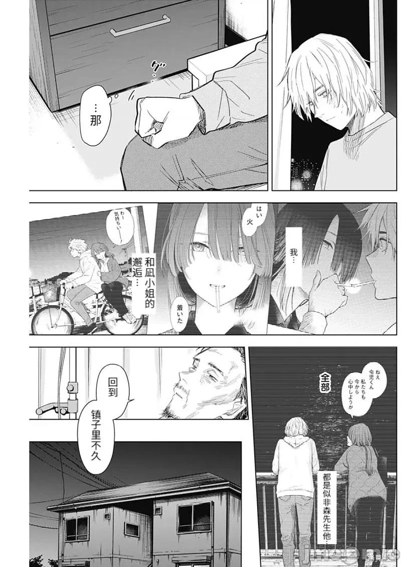 少年的深渊 少年的深渊第108话.zip 第13页