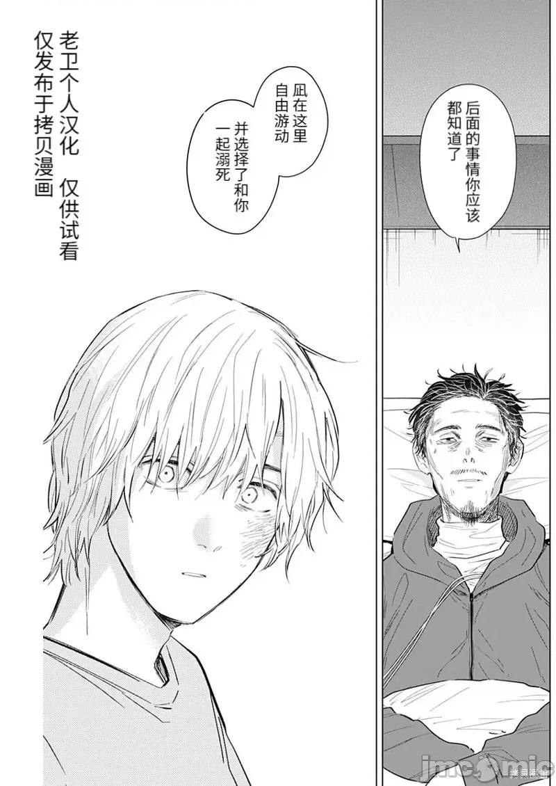 少年的深渊 少年的深渊第108话.zip 第19页