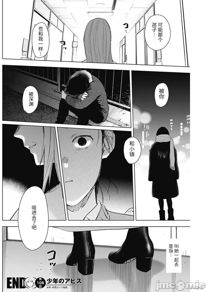 少年的深渊 少年的深渊第108话.zip 第20页