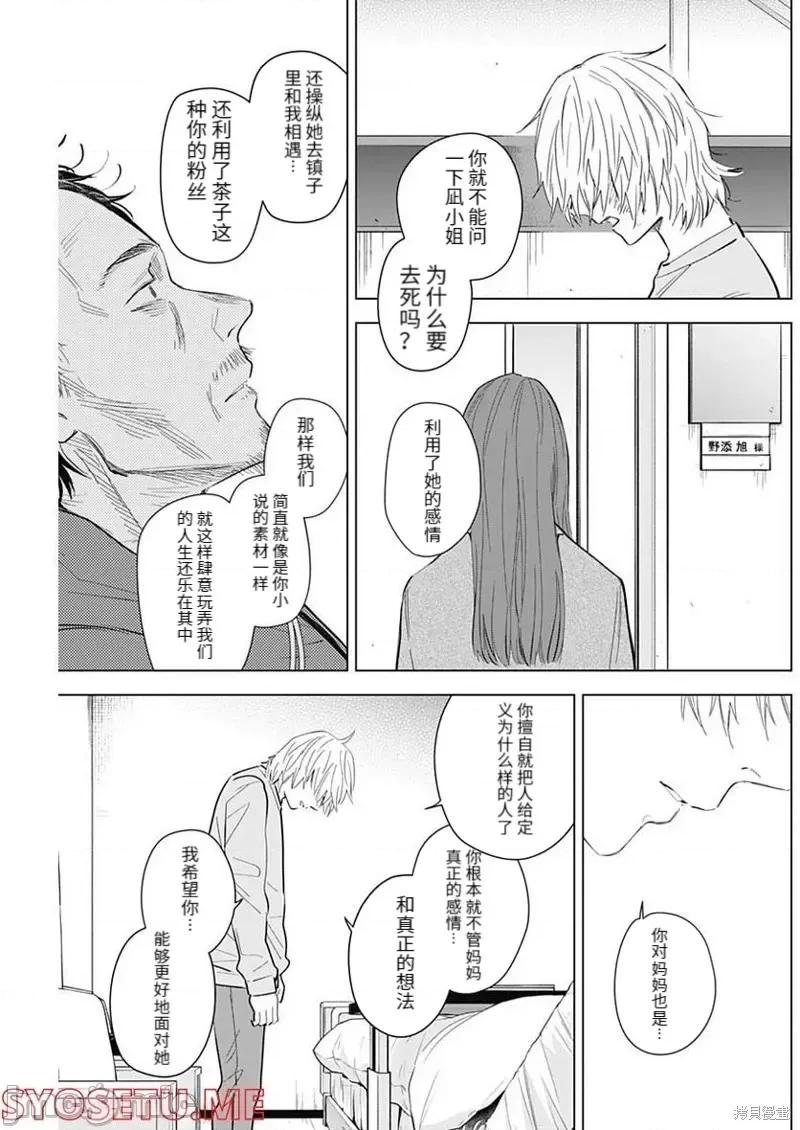 少年的深渊 少年的深渊第109话.zip 第3页