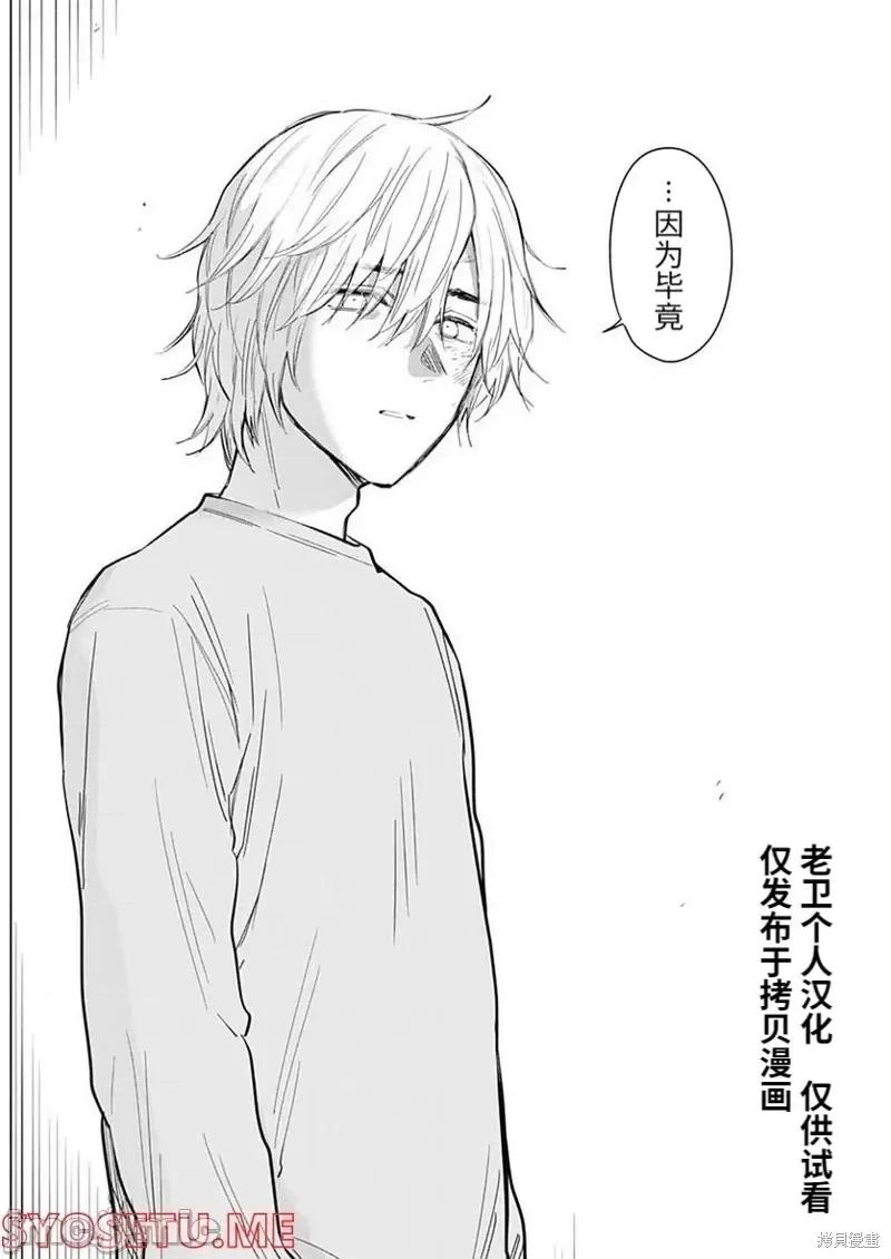 少年的深渊 少年的深渊第109话.zip 第4页