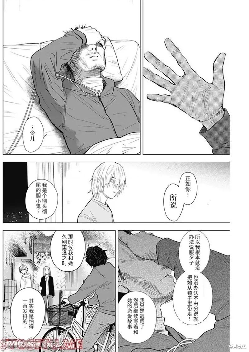 少年的深渊 少年的深渊第109话.zip 第6页