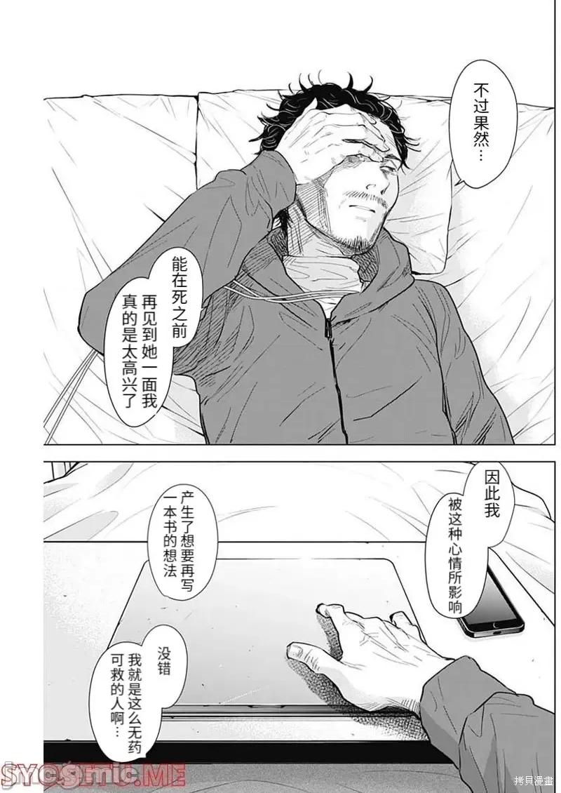 少年的深渊 少年的深渊第109话.zip 第7页