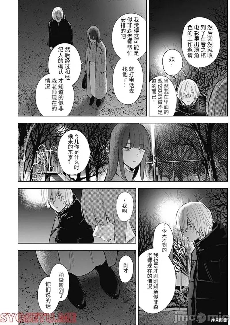 少年的深渊 少年的深渊第109话.zip 第13页