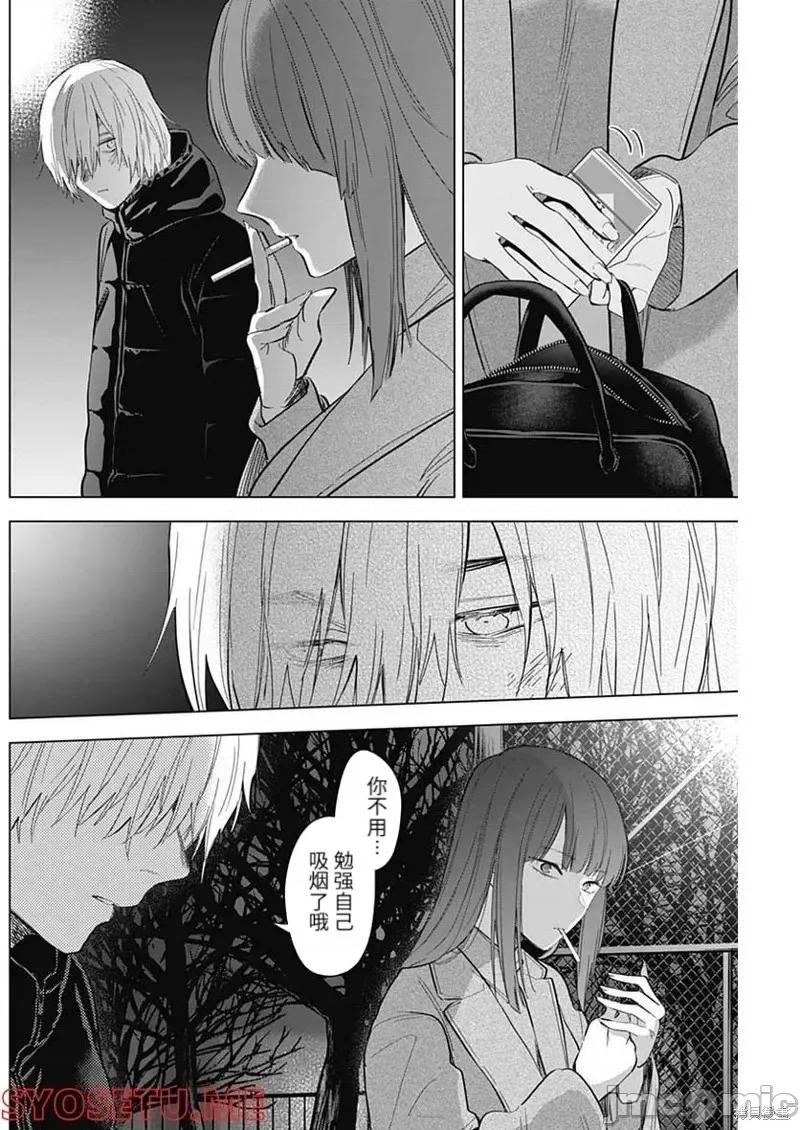 少年的深渊 少年的深渊第109话.zip 第14页