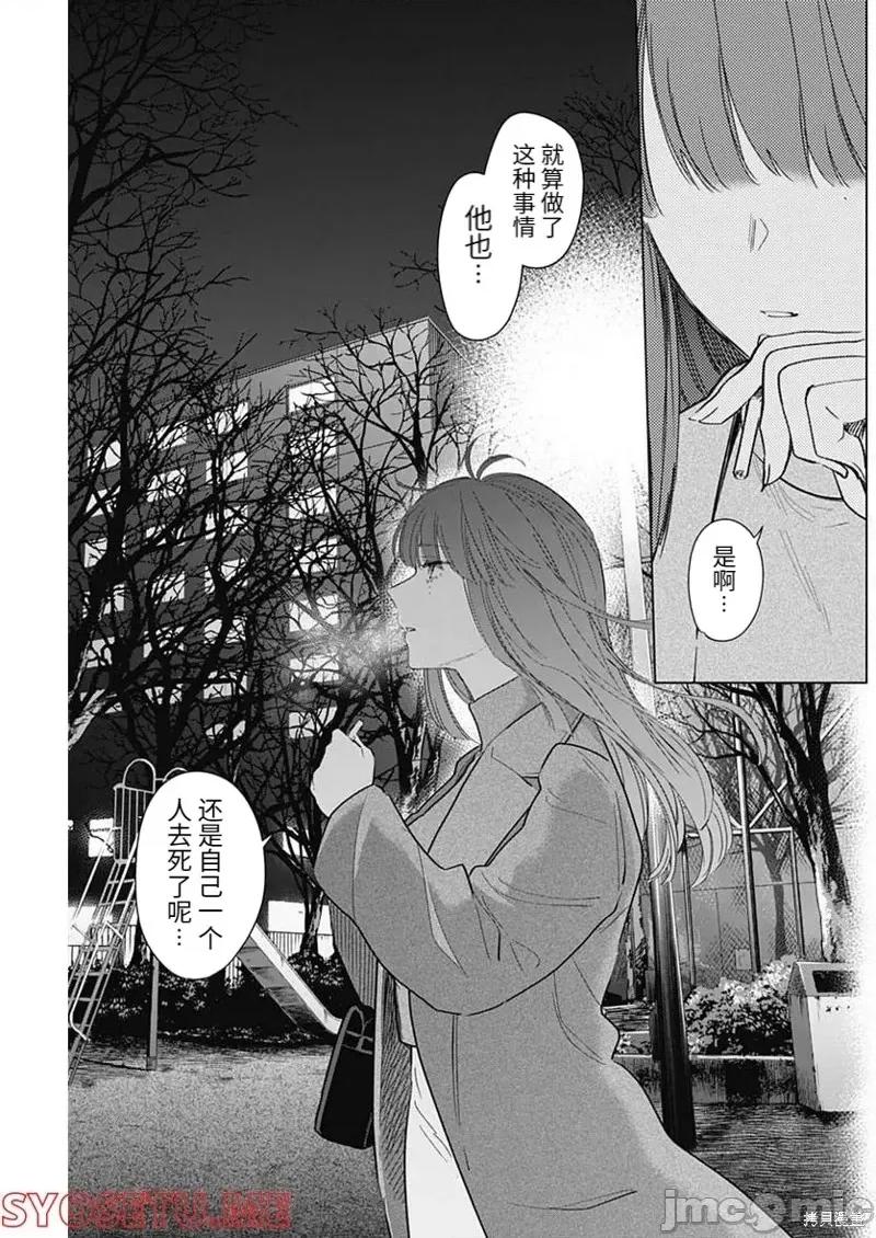 少年的深渊 少年的深渊第109话.zip 第15页