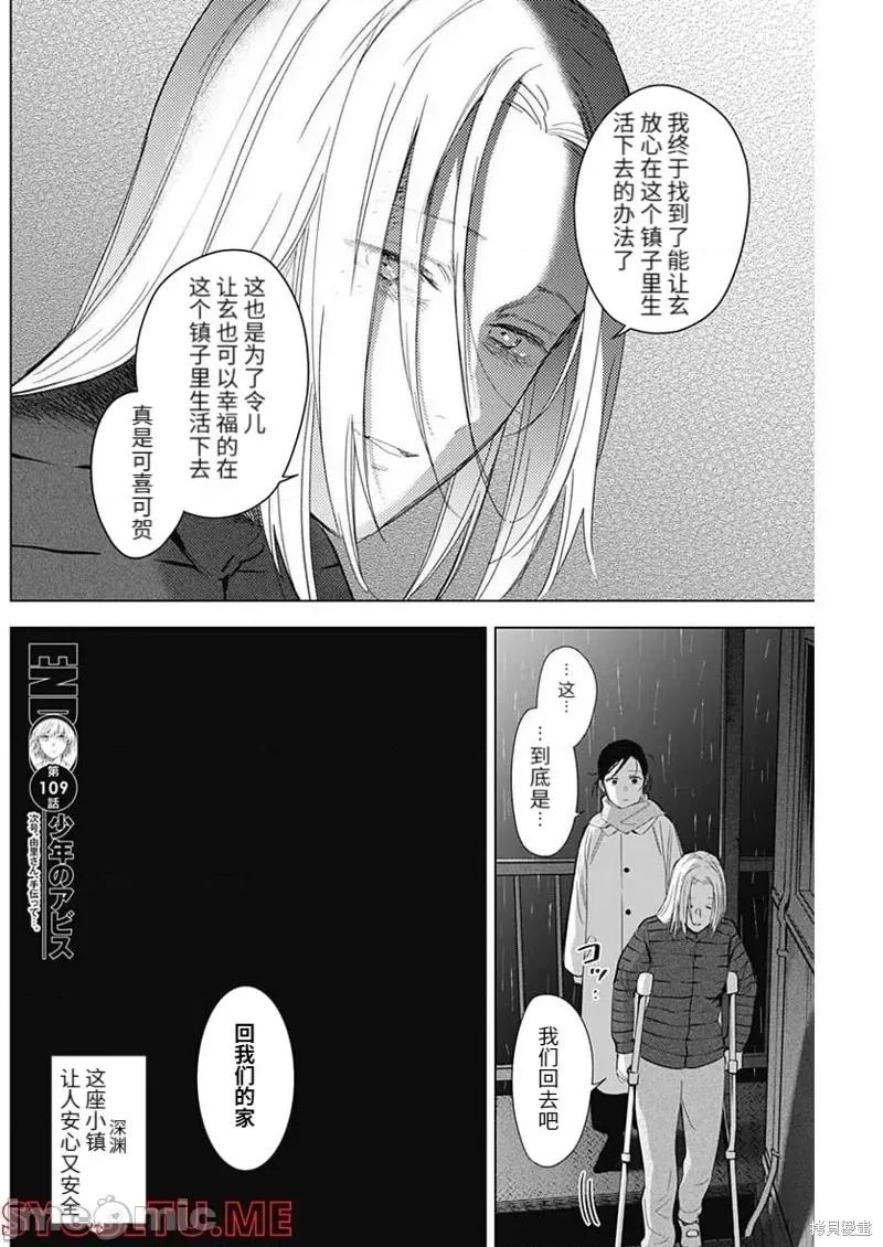 少年的深渊 少年的深渊第109话.zip 第18页