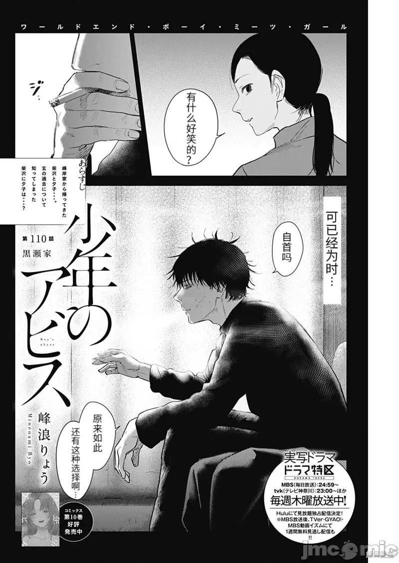 少年的深渊 少年的深渊第110话.zip 第2页