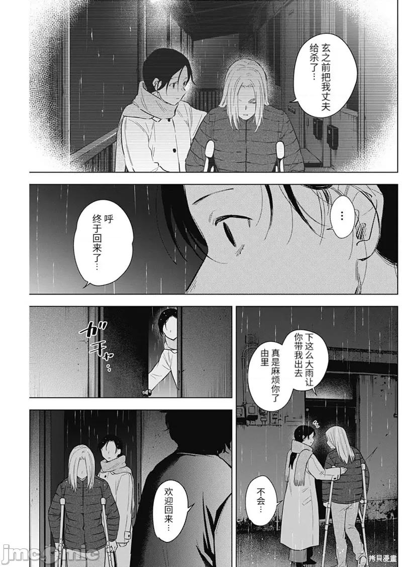 少年的深渊 少年的深渊第110话.zip 第3页
