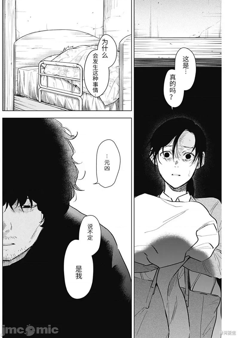少年的深渊 少年的深渊第110话.zip 第8页