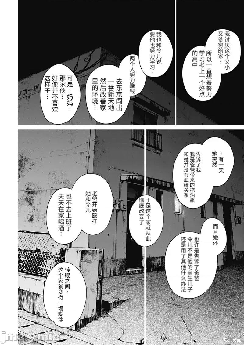 少年的深渊 少年的深渊第110话.zip 第9页