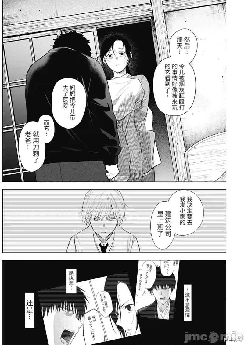 少年的深渊 少年的深渊第110话.zip 第10页