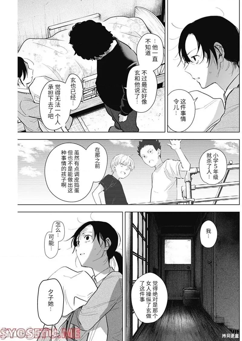 少年的深渊 少年的深渊第110话.zip 第11页