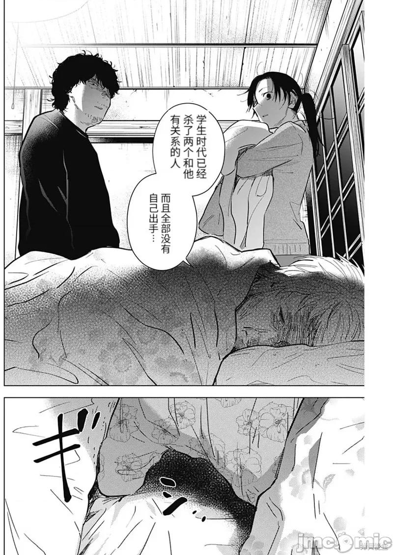 少年的深渊 少年的深渊第110话.zip 第12页
