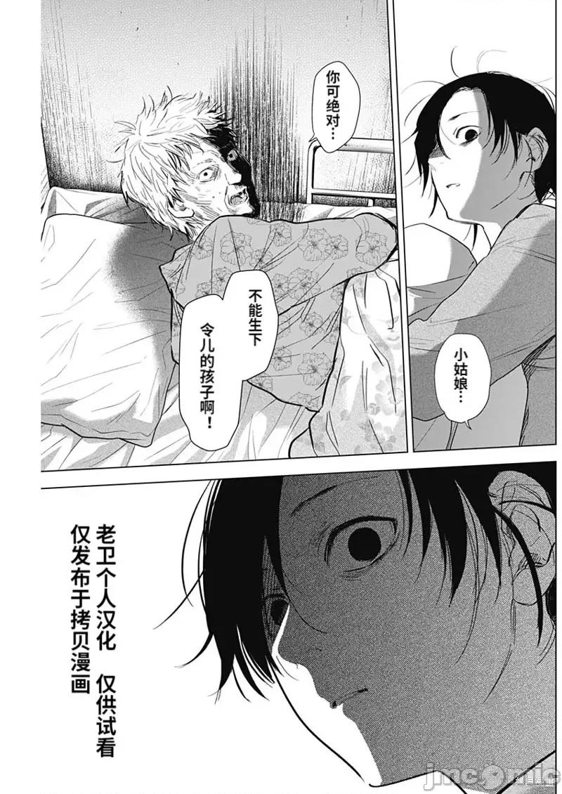 少年的深渊 少年的深渊第110话.zip 第13页