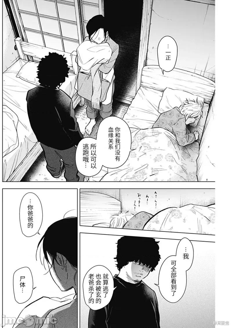 少年的深渊 少年的深渊第110话.zip 第14页