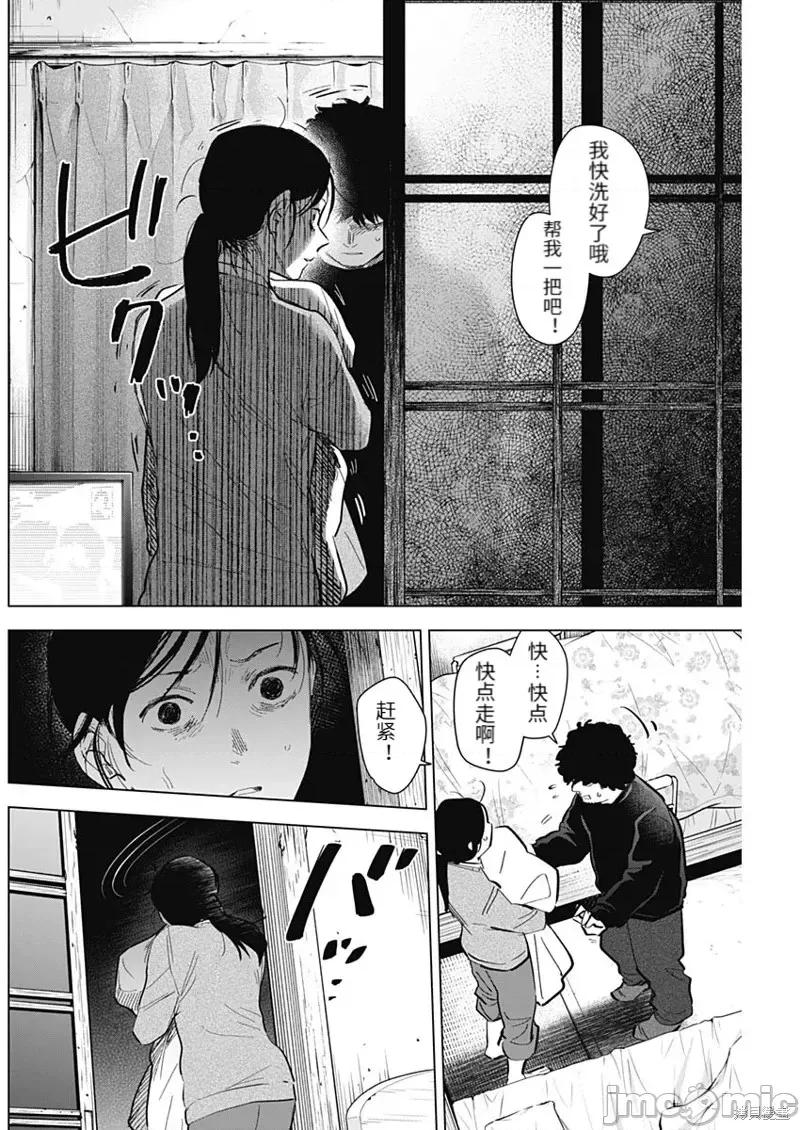 少年的深渊 少年的深渊第110话.zip 第16页