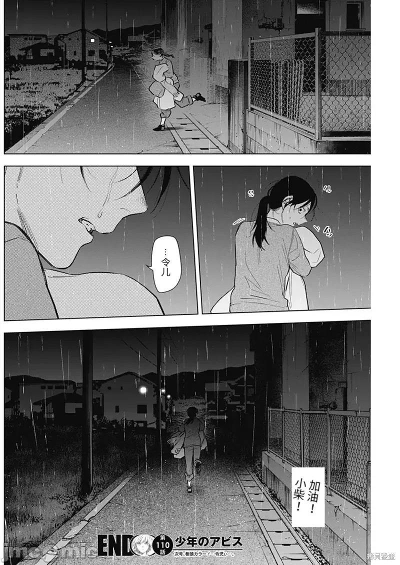 少年的深渊 少年的深渊第110话.zip 第18页
