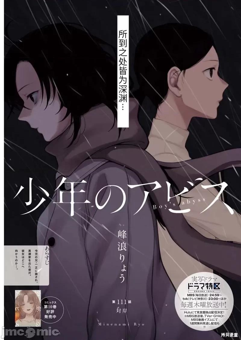 少年的深渊 少年的深渊第111话.zip 第1页