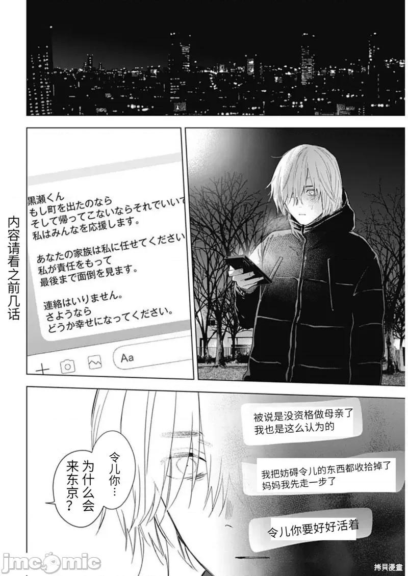 少年的深渊 少年的深渊第111话.zip 第3页