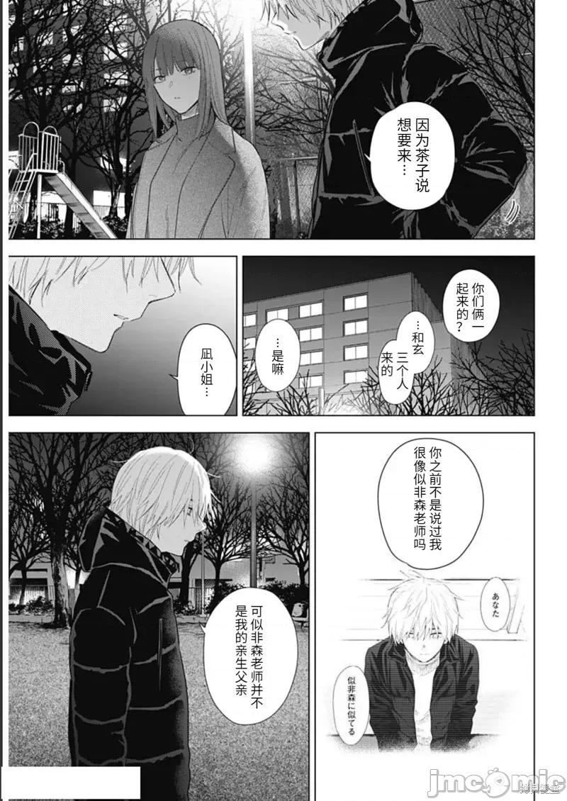 少年的深渊 少年的深渊第111话.zip 第4页