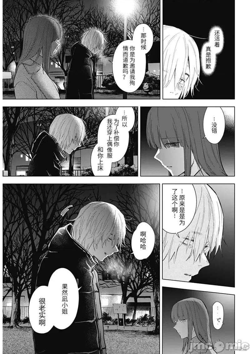 少年的深渊 少年的深渊第111话.zip 第6页