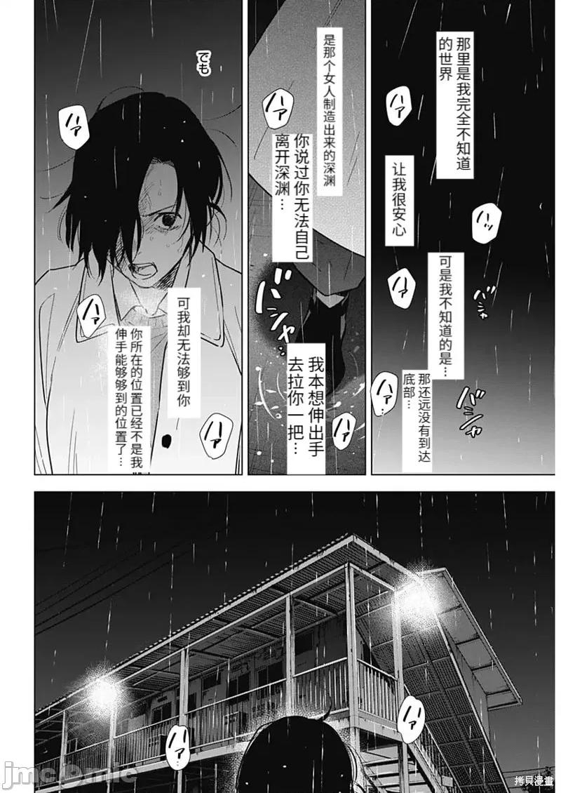 少年的深渊 少年的深渊第111话.zip 第11页