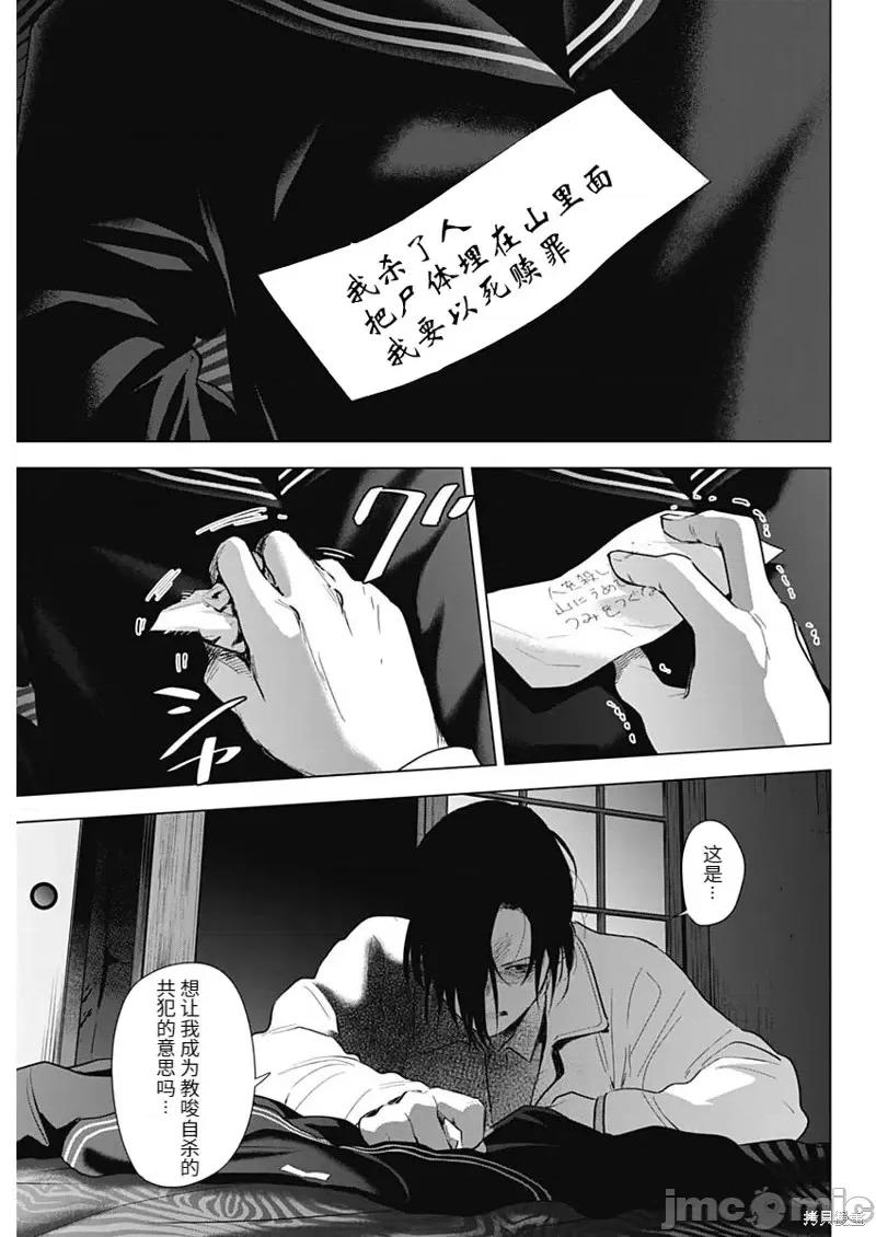 少年的深渊 少年的深渊第111话.zip 第18页