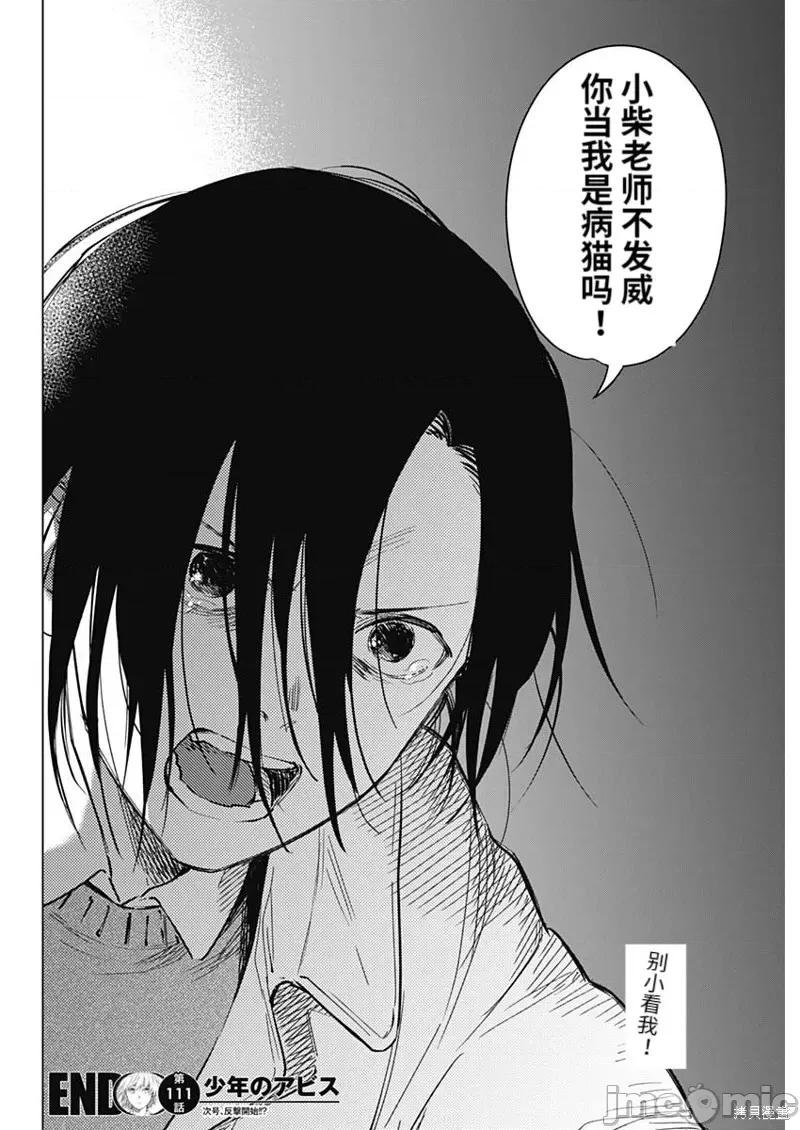 少年的深渊 少年的深渊第111话.zip 第19页