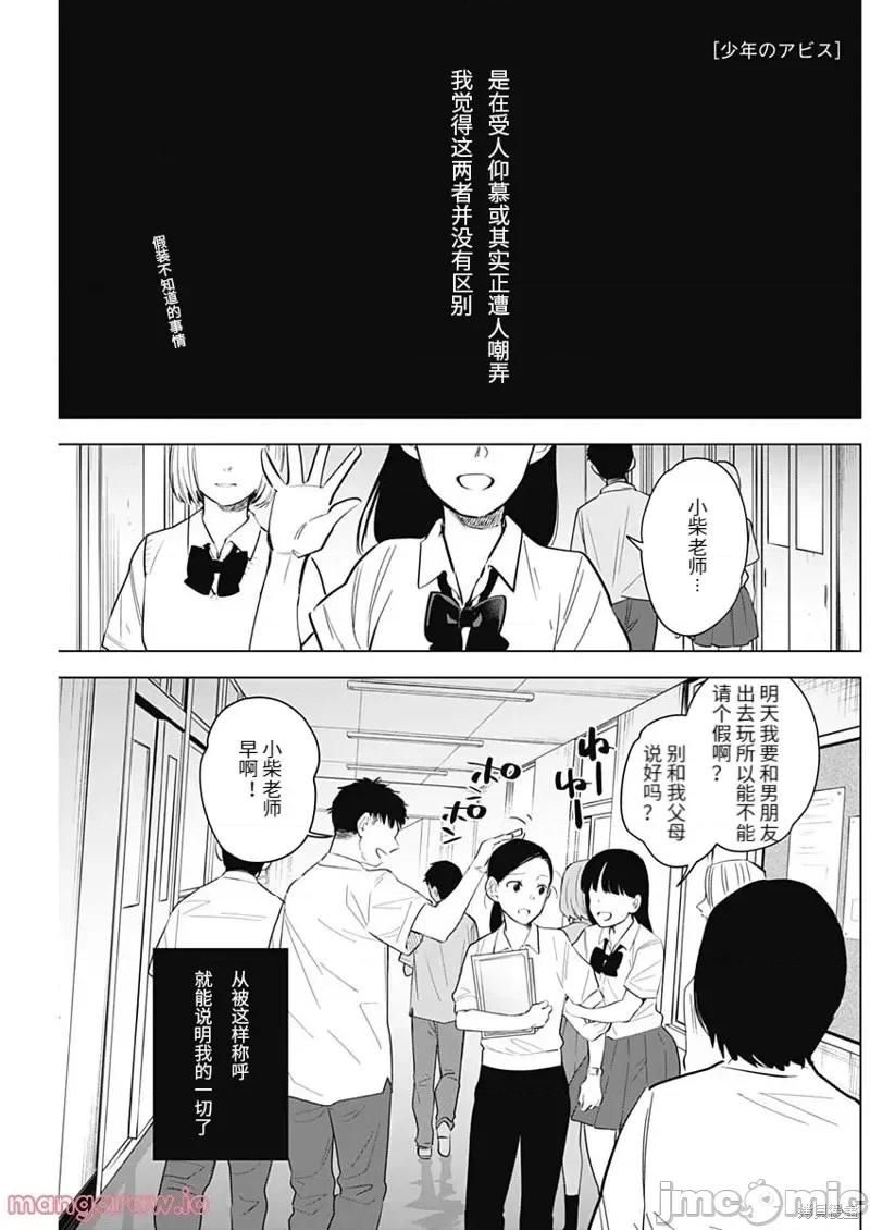 少年的深渊 少年的深渊第112话.zip 第1页