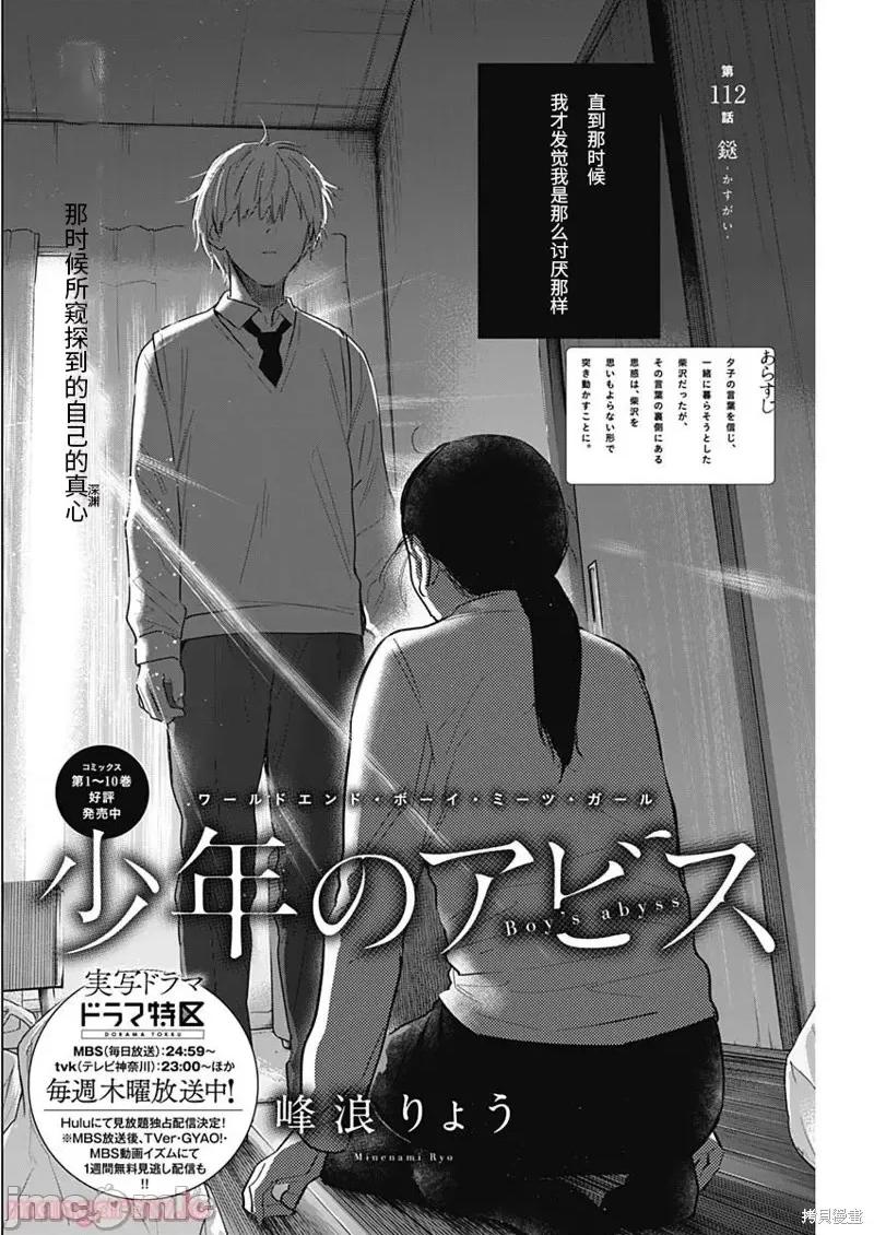 少年的深渊 少年的深渊第112话.zip 第2页