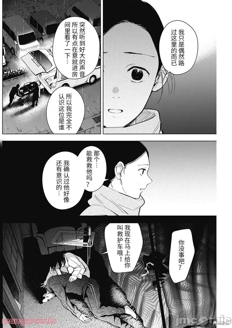 少年的深渊 少年的深渊第112话.zip 第4页