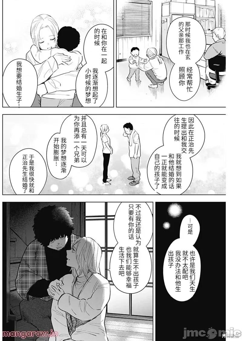 少年的深渊 少年的深渊第112话.zip 第10页