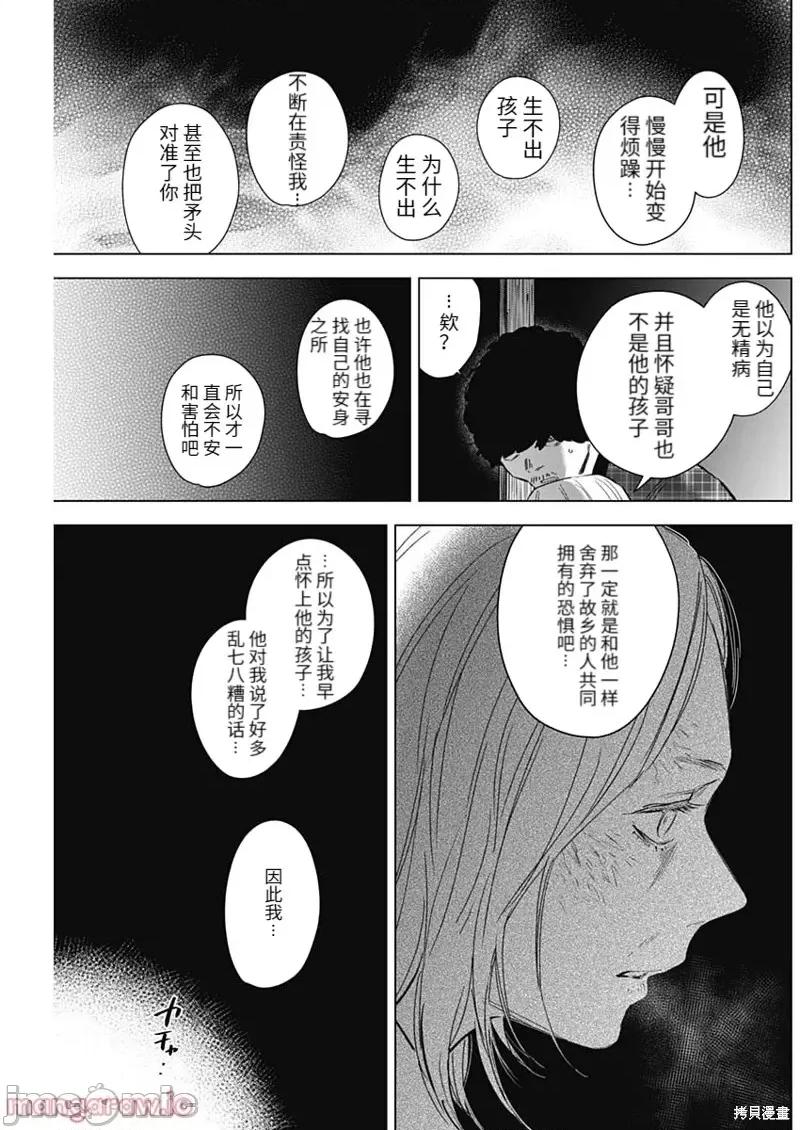 少年的深渊 少年的深渊第112话.zip 第11页