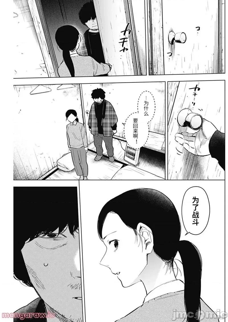 少年的深渊 少年的深渊第112话.zip 第15页