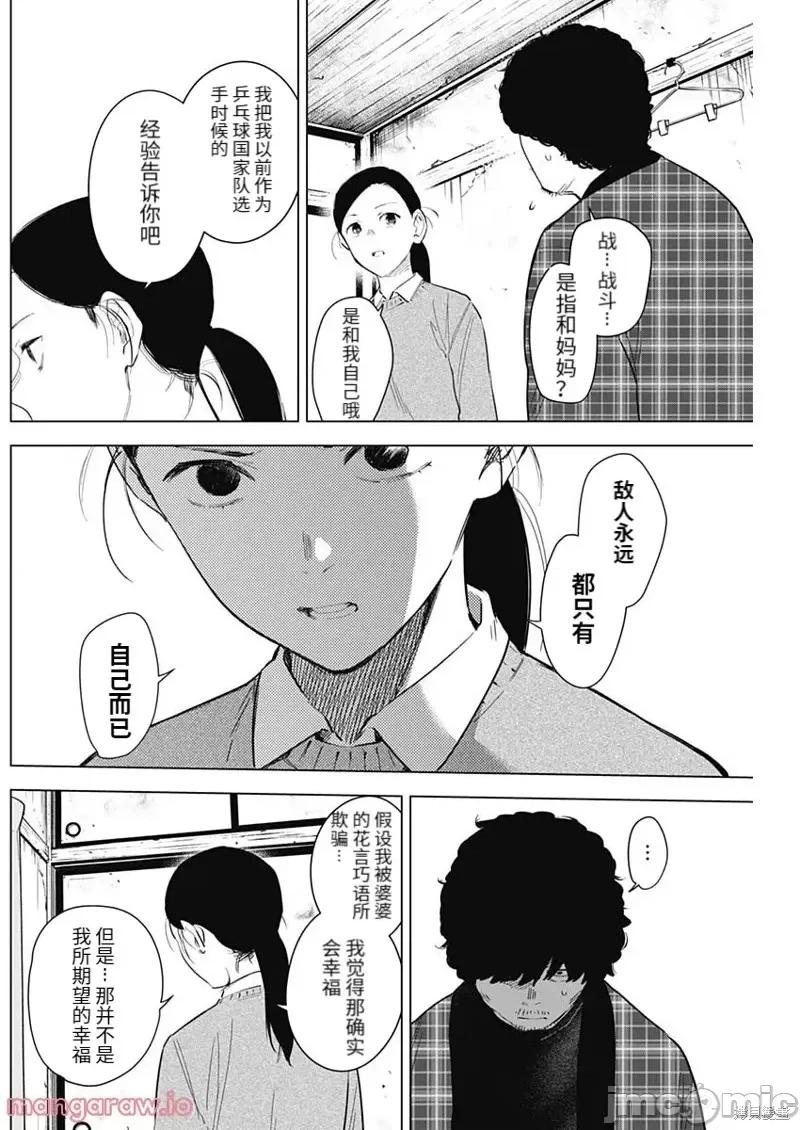 少年的深渊 少年的深渊第112话.zip 第16页