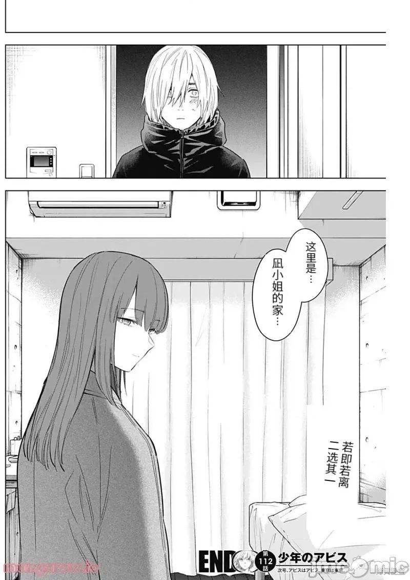 少年的深渊 少年的深渊第112话.zip 第18页