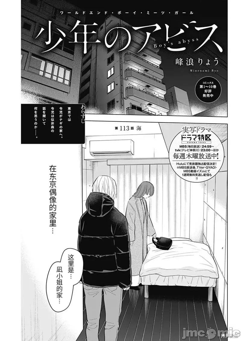 少年的深渊 少年的深渊第113话.zip 第1页