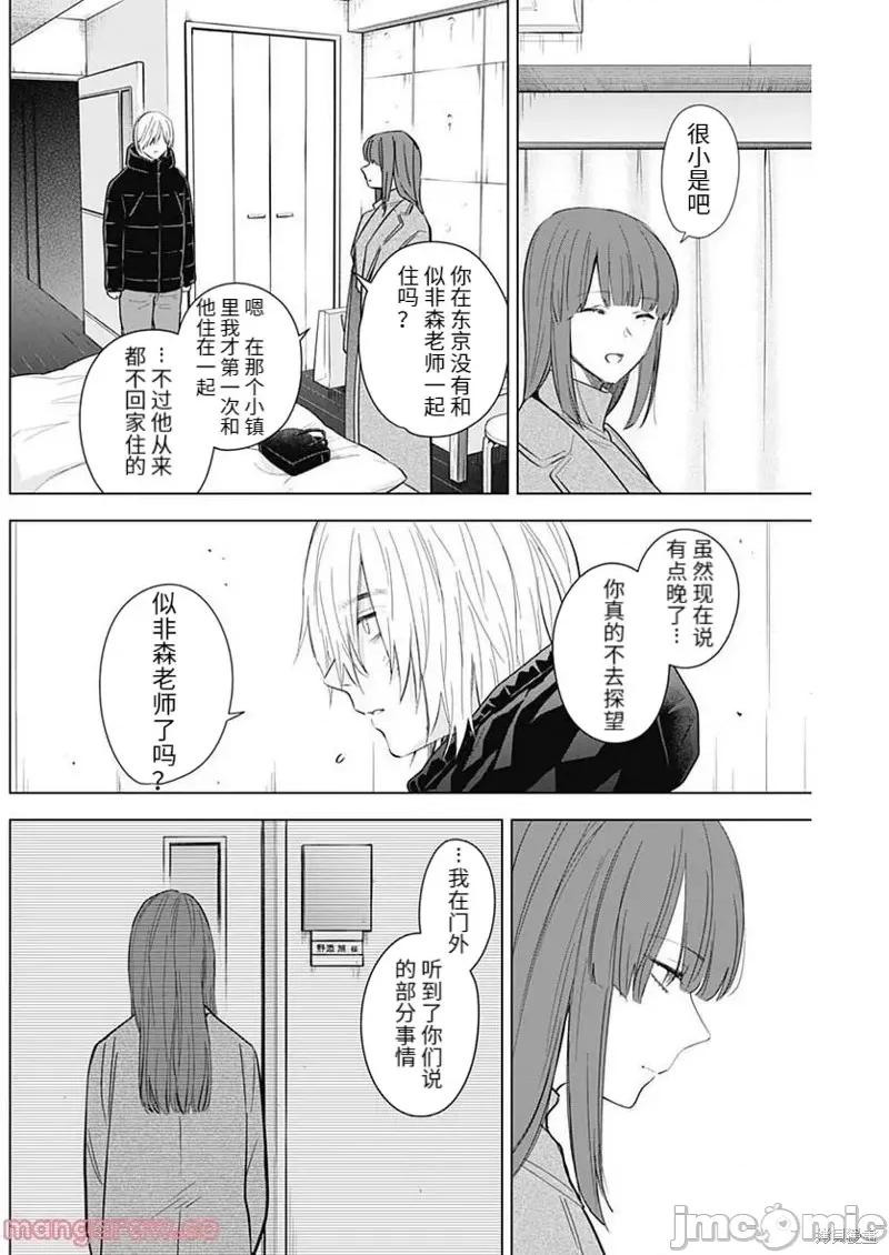 少年的深渊 少年的深渊第113话.zip 第2页