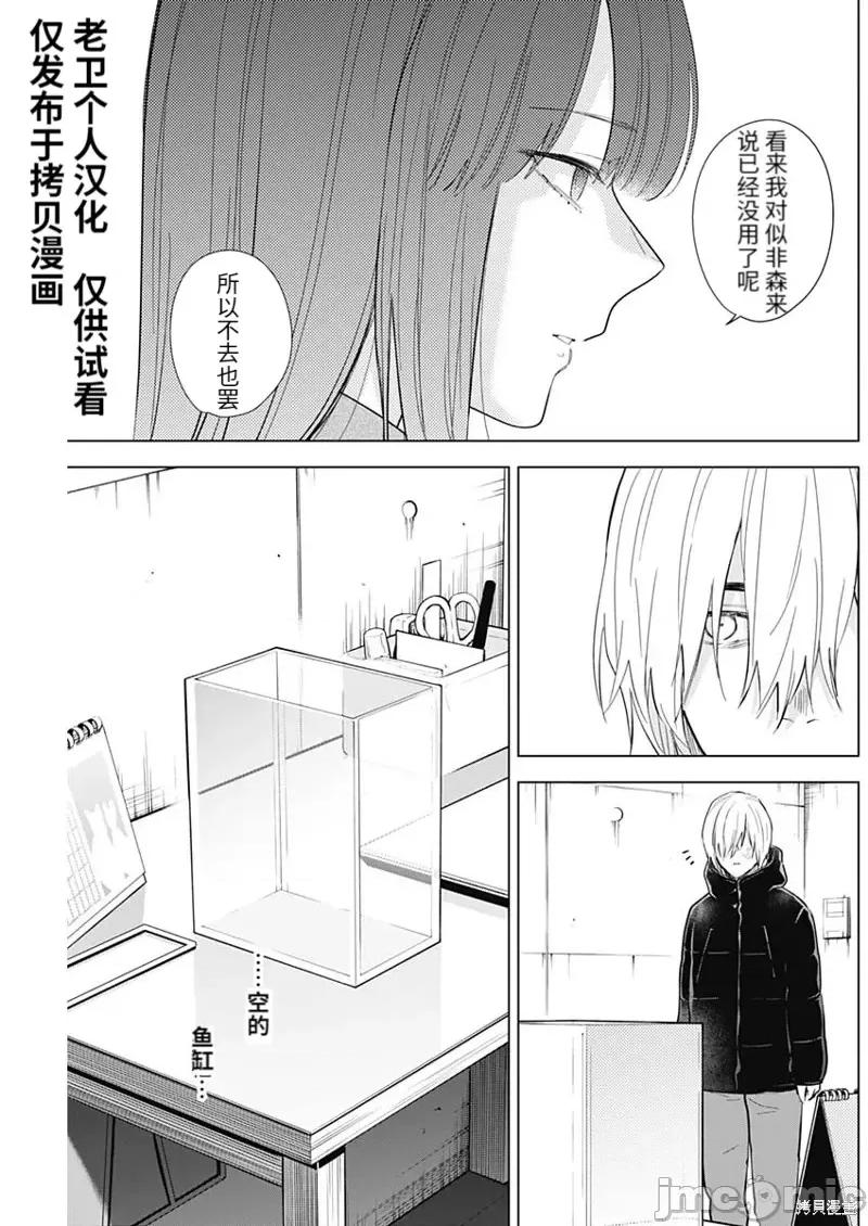 少年的深渊 少年的深渊第113话.zip 第3页