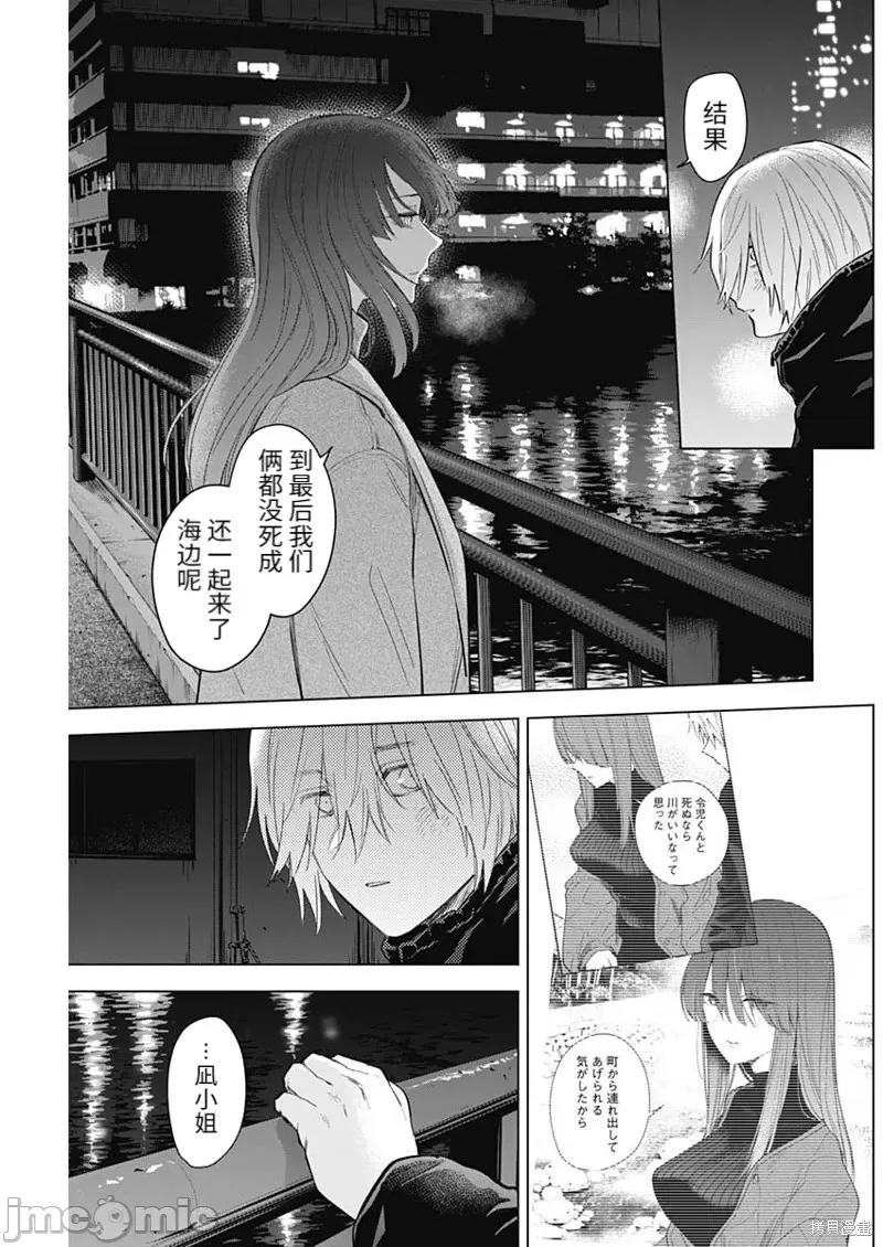 少年的深渊 少年的深渊第113话.zip 第10页