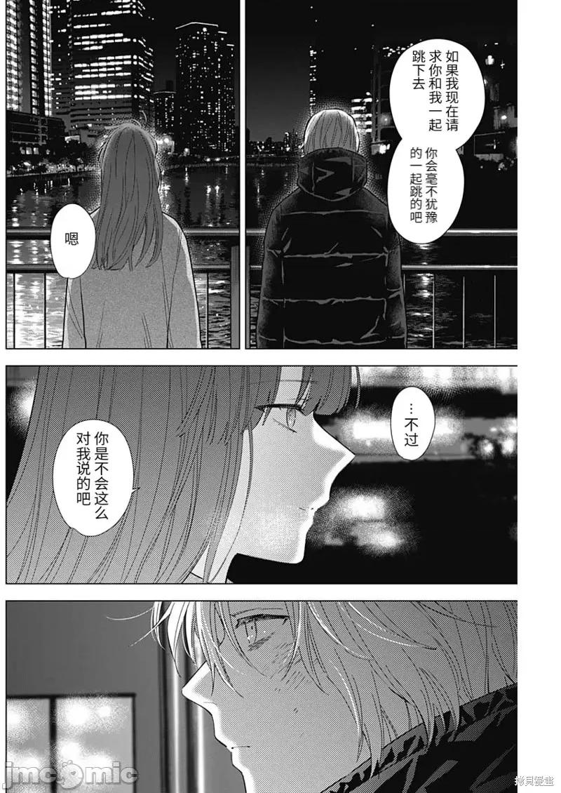 少年的深渊 少年的深渊第113话.zip 第11页