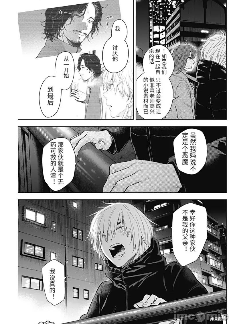 少年的深渊 少年的深渊第113话.zip 第12页