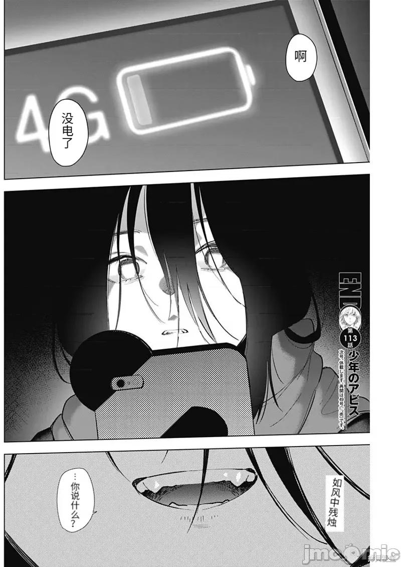 少年的深渊 少年的深渊第113话.zip 第17页